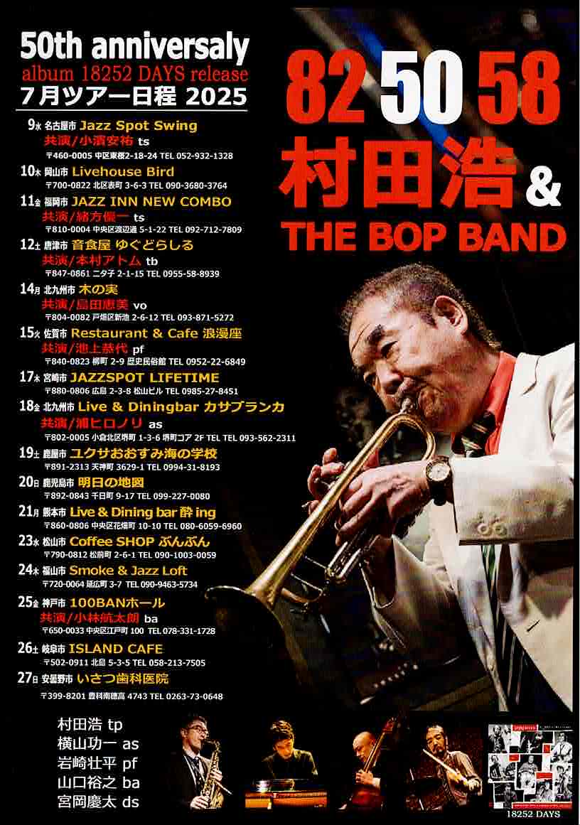 50th ANNIVERSARY album 18252 DAYS release 82 50 58 村田浩