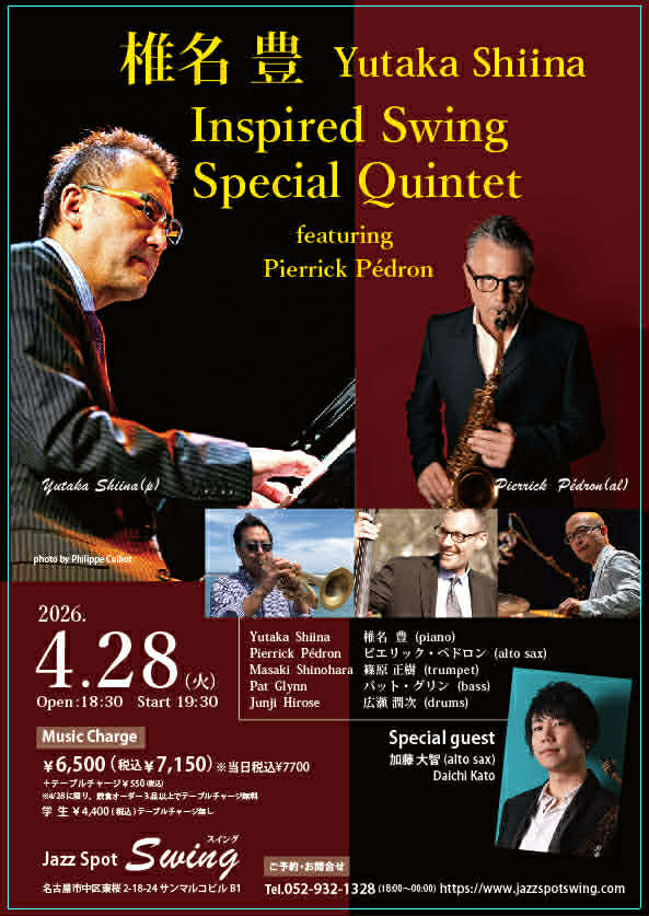 椎名 豊 Inspired Swing Quintet  ～featuring Pierrick Pedron