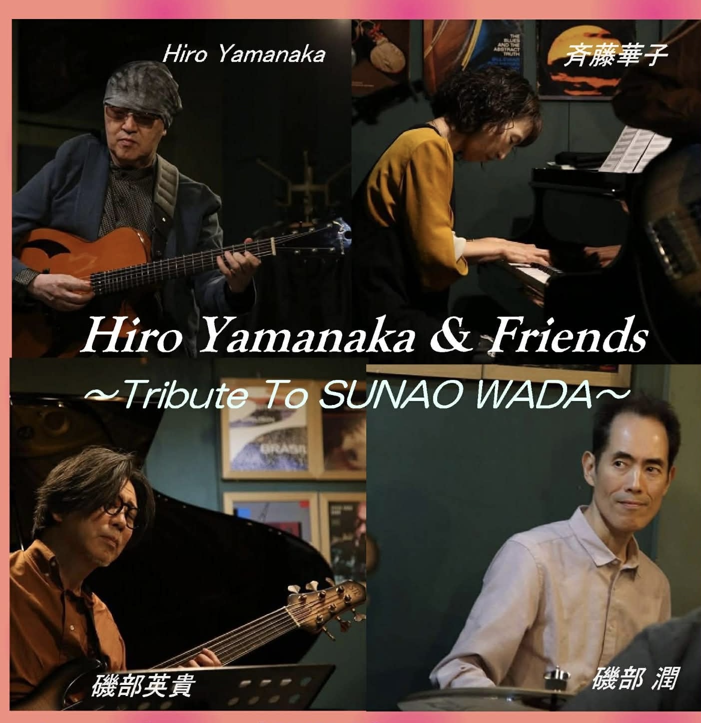 Hiro Yamanaka with Friends