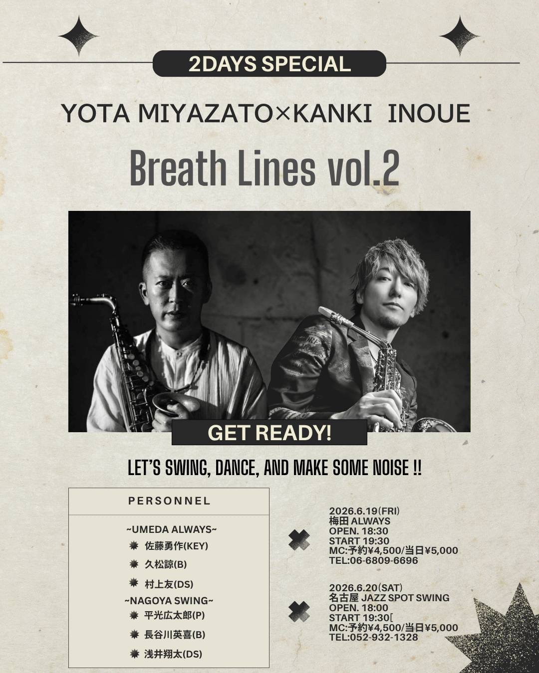 宮里陽太 × 井上歓喜