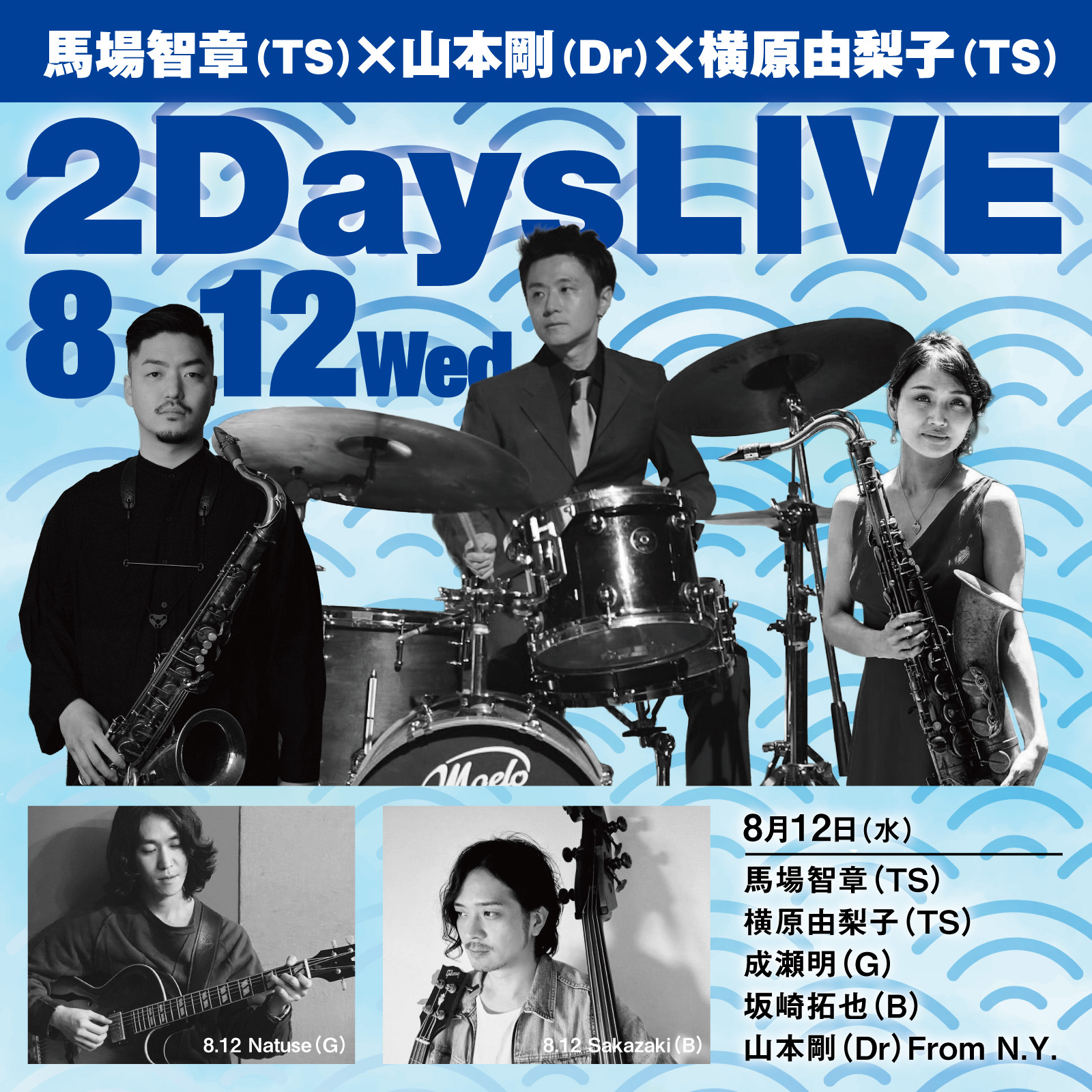急遽スペシャルライブ❗️山本剛(Dr)×馬場智章(TS)×横原由梨子(TS)  2Days LIVE